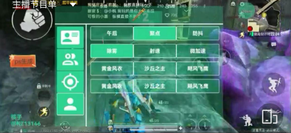 和平精英《太极》辅助